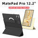 太空石適用華為matepadpro12.2保護套2024/25款平板保護殼磁吸旋轉(zhuǎn)防摔散熱雙面夾全包帶筆槽可拆內(nèi)殼 【硯黑】旋轉(zhuǎn)磁吸-底殼保護-送鋼化膜