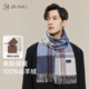 玖慕（JIUMU）100%山羊絨圍巾男秋冬季男士圍巾保暖圍脖男生生日新年禮物禮盒裝