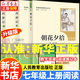 【新華正版】朝花夕拾西游記上下升級版 廣東新華推薦七年級上冊必讀名著正版人教版課外書 駱駝祥子和鋼鐵是怎樣煉成的全套原著初中初一名著閱讀課程化叢書 人民教育出版社 朝花夕拾+西游記上下升級版全3冊（人
