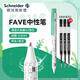 施耐德（Schneider）菲爾Fave中性筆 大容量可換芯簽字筆按動水筆刷題筆開學必備用品0.5mm 萌貓+【3支黑色筆芯】