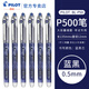 百樂(lè )（PILOT）P500考試專(zhuān)用中性筆0.5mm學(xué)生刷題大容量黑筆直液式針管水筆運動(dòng)限定套裝 藍黑 0.5mm 12支裝