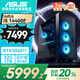 華碩全家桶i5 14400F/RTX5060Ti/32G D4/1T游戲電競臺(tái)式整機(jī)設(shè)計(jì)師電腦主機(jī)國家補(bǔ)貼20%