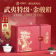 武夷樸紅茶金駿眉茶葉禮盒裝武夷山特級250g新茶高端節(jié)日禮品送長輩領導
