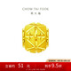 周大福路路通黃金轉(zhuǎn)運(yùn)珠吊墜(工費(fèi)120) 約0.9g EOF189