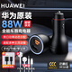華為原裝88W車(chē)載充電器 平板電腦手機通用超級快充適配mate p系列 黑色