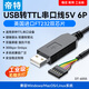 帝特（DTECH）usb轉(zhuǎn)ttl串口線 FTDI芯片串口模塊下載線 升級(jí)板刷機(jī)板線3.3/5V電平輸出 【6PIN】5.0V供電-FTDI進(jìn)口芯片  1米