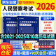 華圖公安招考考試教材2026公安專(zhuān)業(yè)科目教材+歷年真題2本 人民警察考試公務(wù)員公安招警刷題資料 國考多省聯(lián)考社會(huì )機關(guān)輔警協(xié)警 法律基礎能力 北京浙江蘇云南山東西廣東四川河南北湖福建安徽