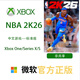 XBOXOne/Series XSS XSX 游戲軟件 激活碼 兌換碼 Xbox游戲 體育 NBA 2K26 標準版