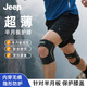 JEEP護膝半月板運動關(guān)節(jié)髕骨固定帶男女跑步登山羽毛球膝蓋護具夏季薄