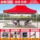 鑫鴻運【順豐速發(fā)】遮陽(yáng)棚雨棚戶(hù)外遮陽(yáng)傘大傘擺攤四腳傘帳篷簡(jiǎn)易伸縮棚 【3X4】大金剛架（紅色）