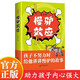 慢驢效應(yīng)漫畫版孩子看得懂的漫畫趣味心理學(xué)效應(yīng)教會(huì)孩子做人處事方法 助力孩子內(nèi)心強(qiáng)大夸孩子克服恐懼