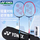 YONEX尤尼克斯羽毛球拍對(duì)拍專業(yè)訓(xùn)練輕量耐打NR6000i紅藍(lán)附球+手膠