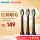 飛利浦（PHILIPS）電動(dòng)牙刷頭 鉆石亮白刷頭 3支裝 黑色 HX6063/96【亞太版】（適配鉆石3系 7系、9系)