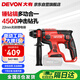 大有（Devon）20V無刷充電電錘鋰電錘沖擊鉆打混凝土5401機(jī)頭