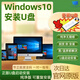 win10專(zhuān)業(yè)版永久激活密鑰windows11正版激活碼家庭中文升級序列號 win10專(zhuān)業(yè)版+安裝U盤(pán)+指導安裝