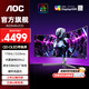 AOC 愛攻AG346UCD 34英寸QD-OLED帶魚屏顯示器175Hz曲面電競游戲0.03MS響應(yīng)電腦顯示屏 原生10Bit 硬件低藍(lán)光 8W音響