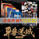 異獸迷城1-8 異獸迷城完結(jié)篇12345678彭湃著番茄年度小說實體書終焉之門黎明將至諸事順利生于黑夜麒麟工會熱血懸疑