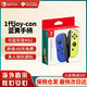 任天堂（Nintendo）【國內保稅倉】Switch原裝Pro限定手柄/joycon左右手柄 NS周邊配件 便攜包收納包 官方原裝joy-con藍黃左右手柄