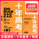 2026年高考 十年高考分類(lèi)解析與應試策略 物理 十年高考真題分類(lèi)匯編高考總復習高考真題解析詳解高考必刷題必刷卷 志鴻優(yōu)化系列高考總復習 備戰2026年高考適用 任志鴻