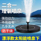 首力太陽能噴泉自動懸浮循環(huán)增氧機庭院假山景觀噴水器魚池水缸小水泵 180mm太陽能噴泉【2個特惠裝】 【增氧/噴泉二合一】
