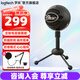 羅技（Logitech） Blue Snowball-ice 小雪球麥克風(fēng)錄音樂(lè )器呼麥全指向唱歌K歌話(huà)筒游戲主播電腦手機直播 snowball 大雪球 黑色