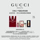 古馳（GUCCI）【會員專享】人氣星品香氛彩妝試用裝100元會員回購禮七夕禮物