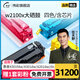 偉彩w2100a硒鼓適用惠普4301dw/4301fdw/4201dw/4201dn粉盒 墨盒 31200頁(yè)/含芯片（大容量硒鼓+1套彩粉）