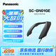 松下（Panasonic） SC-GN01GE游戲音響\音箱 可穿戴式\掛脖\頸掛式環(huán)繞揚聲器 聽聲辯位身臨其境超耳機 帶麥可通話 【SC-GN01GE】掛脖式游戲音響