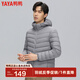 鴨鴨（YAYA）【反季】輕薄羽絨服男新款短款輕便羽絨衣連帽保暖冬季男外套K 淺灰色 XL /180