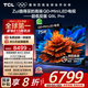 TCL電視 75Q9L Pro 75英寸 QD-Mini LED 蝶翼星曜屏 萬象分區(qū) 絢彩XDR4500nits 超薄 國家補貼20% Q9K