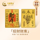 中國(guó)黃金（CHINA GOLD）財(cái)庫(kù)金符貼黃金手機(jī)貼片足金貼紙紀(jì)念品生日七夕情人節(jié)禮物送女友 財(cái)庫(kù)（招財(cái)進(jìn)寶）手機(jī)貼片