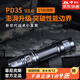 FENIX強(qiáng)光手電筒 PD35 V3.0便攜小巧 充電防水 騎行 登山照明 尾部戰(zhàn)術(shù) PD35 V3.0黑色
