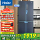 Haier【新品】海爾冰箱四開(kāi)門(mén)十字雙開(kāi)門(mén)變頻節能新一級能效風(fēng)冷無(wú)霜超薄家用鮮派系列冰箱 國家補貼20% 高顏值406升+凈味保鮮+母嬰空間