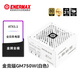 安耐美（Enermax）電源750W 金競蝠GM750 白色 ATX3.1電源 金牌認證/PPLP認證/PCIE5.1接口/支持 5060ti/5070顯卡