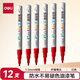 得力（deli）1.5mm細(xì)桿輪胎修補(bǔ)油漆筆手繪涂鴉簽字簽到馬克筆高光筆記號(hào)筆 清明石碑碑文筆防水 12支/盒S576紅