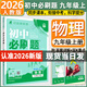 【旗艦店】初中必刷題九年級(jí)上冊(cè)下冊(cè)2026新版同步練習(xí)冊(cè)人教版初三9年級(jí)教材同步輔導(dǎo)資料書(shū)必刷題理想樹(shù) 九上物理【人教版】25秋