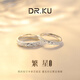 DR.KU繁星情侶對戒一對S999銀情侶戒指輕奢情人節(jié)送女友圣誕禮物刻字 【繁星】單戒（品質(zhì)禮盒+證書） 開口可調(diào)節(jié)大小