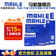 馬勒保養(yǎng)套裝 適用新款奔馳 濾芯格/濾清器 四濾【機濾+空濾+內(nèi)置含炭空調(diào)濾+外置含炭空調(diào)濾】 奔馳C200/C200L 15-19款 2.0T