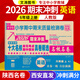 2026陜西十大名校真卷六年級語(yǔ)文數學(xué)上冊下冊北師版百校聯(lián)盟尖子陜西名卷小學(xué)名校同步測試卷20套真卷名師超詳解 西安名卷 2026版 英語(yǔ) 人教版-上冊