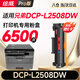 繪威DCP-L2508DW粉盒適用兄弟Brother DCP-L2508DW打印機專用硒鼓墨粉盒DCPL2508DW墨盒L2508DW墨粉