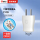 拳王【30個(gè)裝】10A兩腳插頭，QW-210B