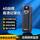 愛(ài)波羅小鷹看看 4G無(wú)線(xiàn)攝像頭高清夜視免插電監控器手機遠程錄音錄像執法行車(chē)記錄儀DV一體機超長(cháng)攝影 4G充值版【送7天體驗流量】遠程開(kāi)關(guān)機 +錄像錄音
