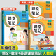 2025課堂筆記1-6年級上冊語(yǔ)文數學(xué)英語(yǔ)人教版小學(xué)教材同步課本原文講解預習復習課堂教材全解輔導書(shū)學(xué)霸狀元筆記 語(yǔ)文+數學(xué)+英語(yǔ)（人教版） 四年級上冊