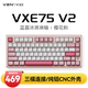 VGN VXE75 V2鋁坨坨 陽極電泳 有線/無線/藍(lán)牙三?？椭苹瘷C(jī)械鍵盤gasket結(jié)構(gòu) 消音填充 游戲電競辦公 VXE75 V2 凱華藍(lán)莓冰淇淋軸 櫻花粉