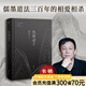 【官方直營】【2024修訂版】先秦諸子 易中天暢銷20年佳作 豆瓣高分 一本書講清儒道墨法的相愛相殺 百家講壇經(jīng)典 孔子 老子 墨子 中國歷史 中國哲學(xué) 宗教 果麥出品  團購聯(lián)系客服