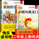 全套5冊小鯉魚跳龍門 快樂讀書吧二年級上冊課外閱讀書籍必讀正版彩圖帶拼音注音版孤獨的小螃蟹 一只想飛的貓 歪腦袋木頭樁小狗的小房子躍鯽魚配套人教版教材 【2冊】小鯉魚跳龍門+孤獨的小螃蟹