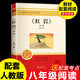 【新華正版 】紅巖 紅星照耀中國(guó) 人教版教材配套閱讀 昆蟲記 鋼鐵是怎樣煉成的 鋼鐵是怎么樣煉成的  經(jīng)典常談八年級(jí)必讀名著初二課外書目籍非人民教育出版社教材配套閱讀 原著必讀正版 八年級(jí)上冊(cè)-紅巖引