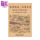 參漢酌金的再思考  莊吉發(fā) 主編 文史哲 港臺(tái)原版