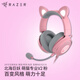 雷蛇（Razer） 北海巨妖萌貓V2專(zhuān)業(yè)頭戴式耳機7.1環(huán)繞電競游戲耳機 吃雞耳機 電腦耳機 萌貓版 專(zhuān)業(yè)v2 粉晶