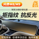 膜術(shù)獅問界M9屏幕鋼化膜問界M8中控貼膜導航保護膜車內(nèi)裝飾用品配件改裝 問界M8【一體屏】（送空調(diào)陶瓷膜） 3A微砂抗反光鋼化膜